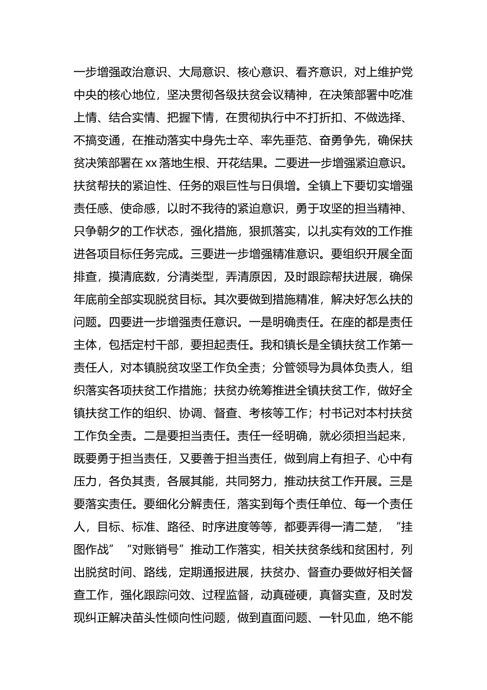 扶贫对接大会讲话.docx_第3页