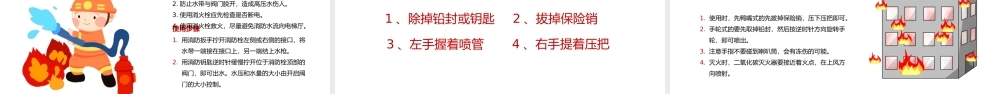 红色大气消防安全日PPT模板.pptx