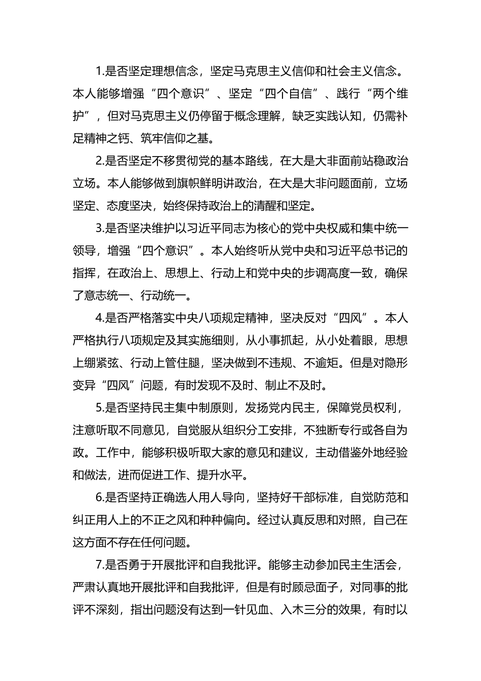 党员干部对照党章党规找差距围绕“18个是否”检视分析材料.docx_第3页