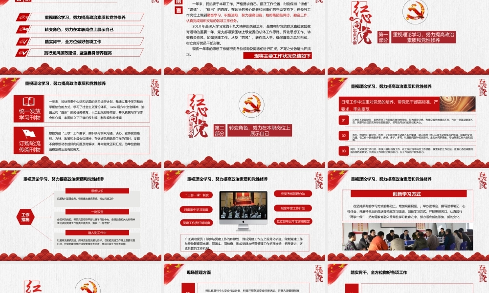 党建述职报告PPT模板.pptx