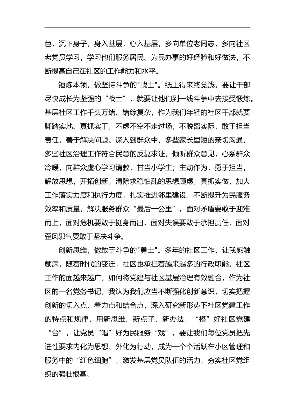 发扬斗争精神增强斗争意识心得5篇汇编.docx_第3页
