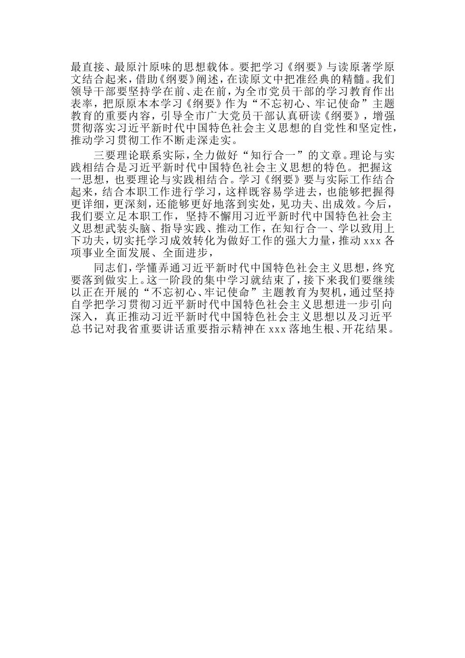 某理论学习中心组2019年第xx次集体学习主持发言材料.doc_第2页
