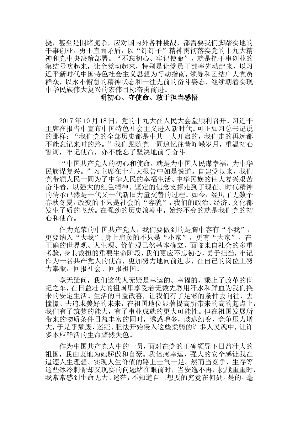 3篇坚守绝对忠诚、做到两个维护研讨发言稿+明初心、守使命、敢于担当感悟.doc_第3页
