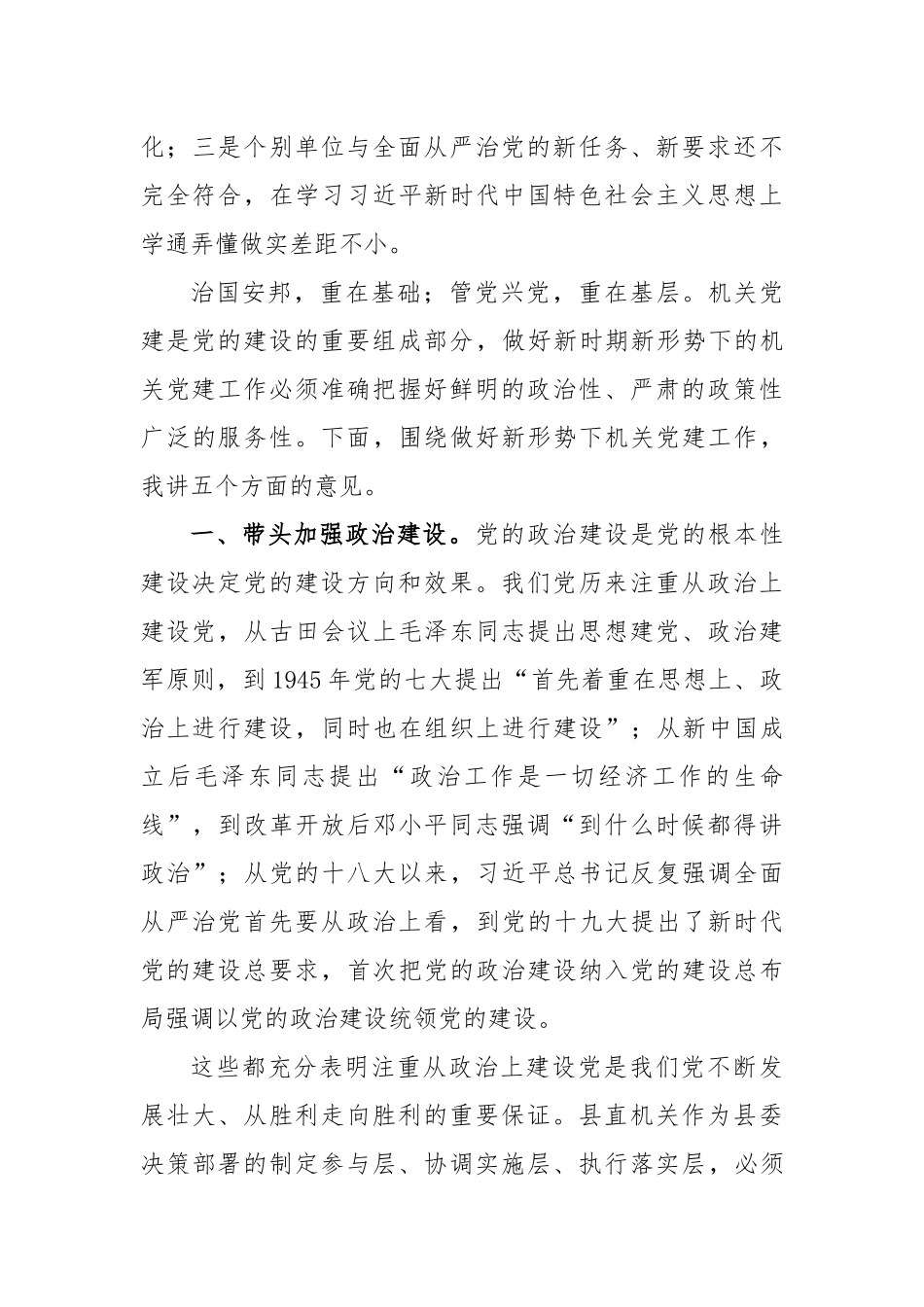 2020年机关党建座谈会讲话.docx_第2页