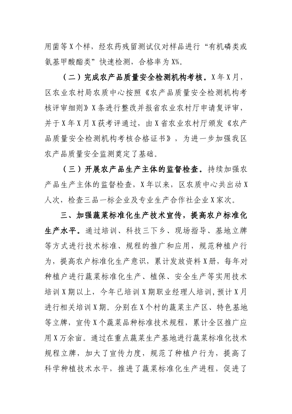 农产品质量安全监管示范县自查报告汇报材料.docx_第2页