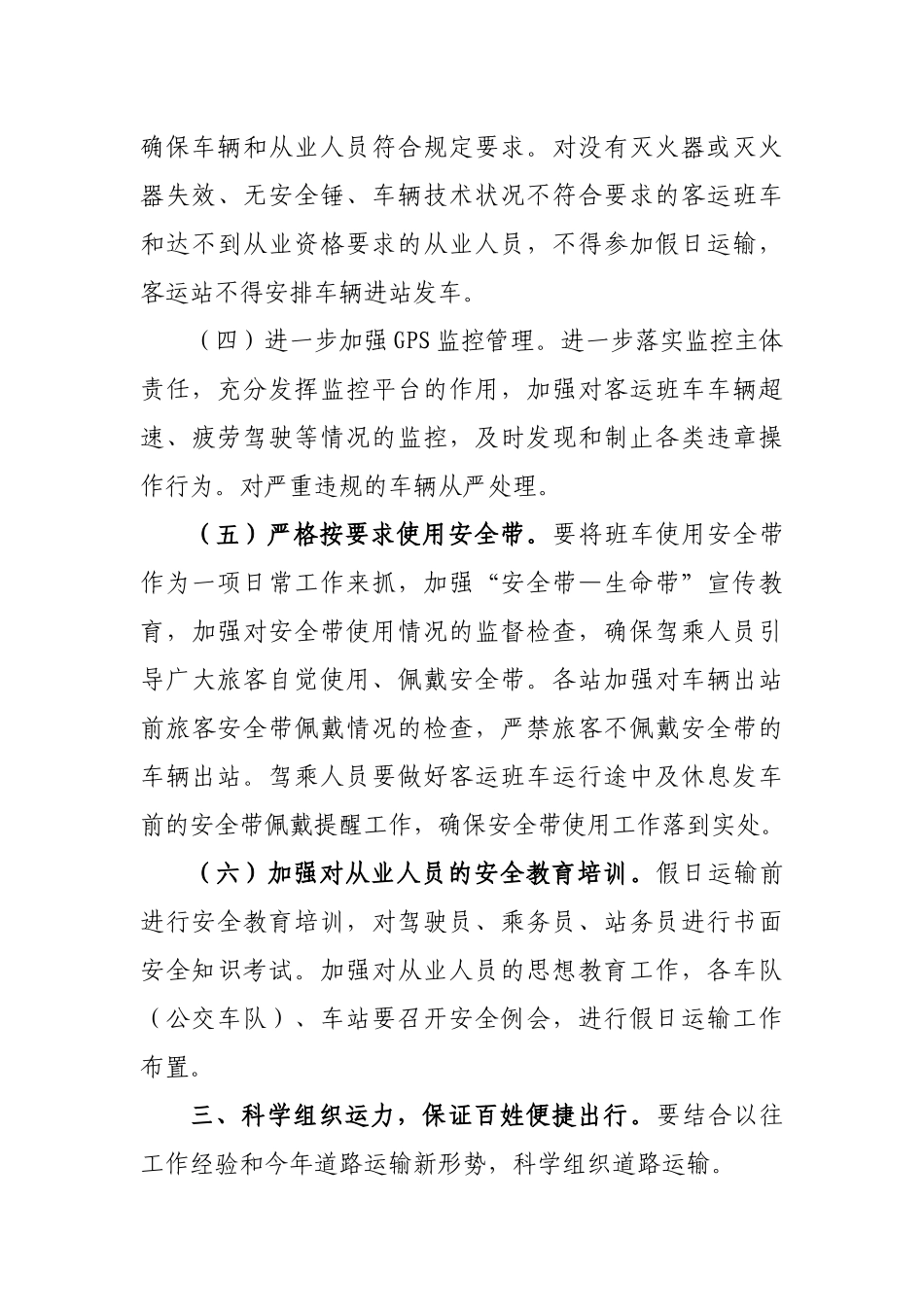 客运公司中秋国庆假日道路运输工作实施方案.docx_第3页