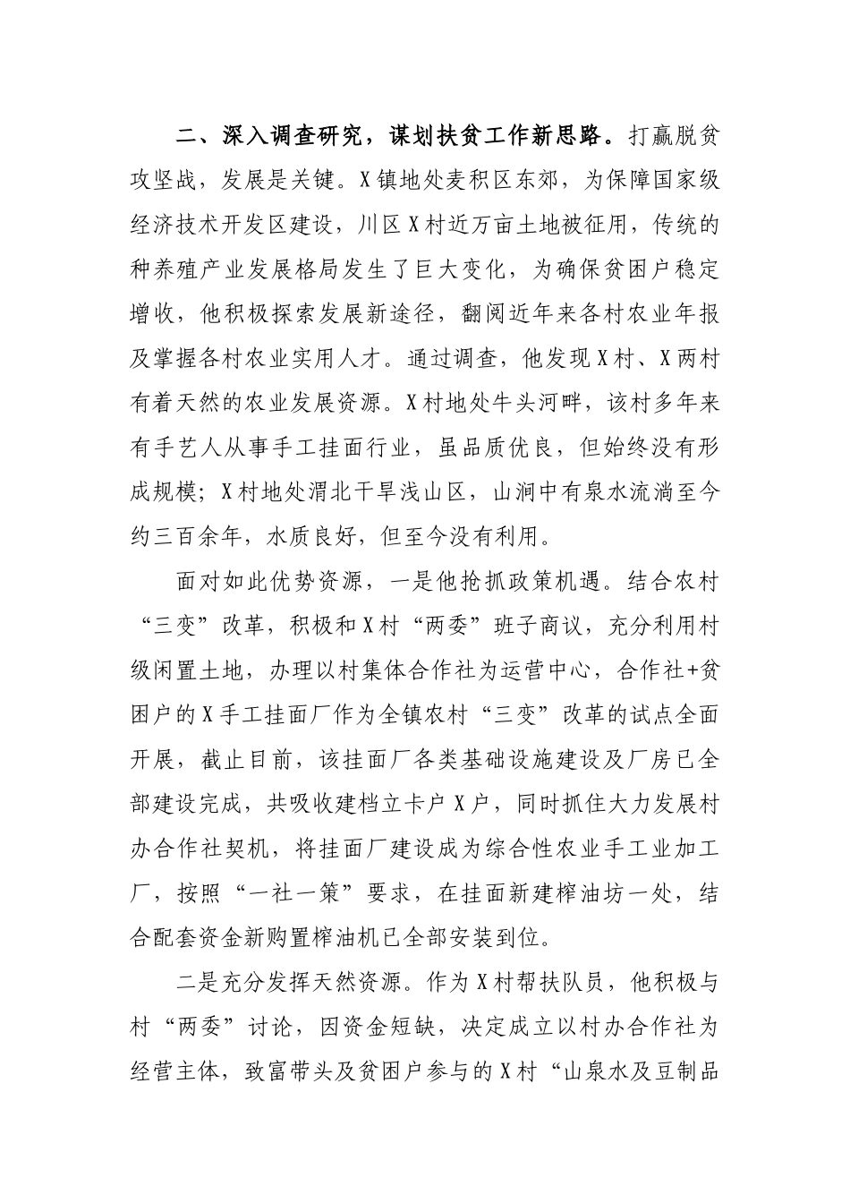 农技推广脱贫攻坚工作先进个人事迹.docx_第2页