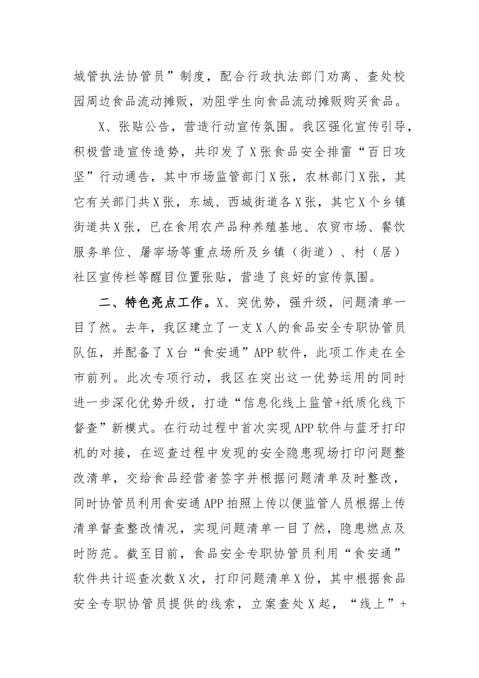 食品安全百日攻坚行动阶段总结汇报.docx_第2页