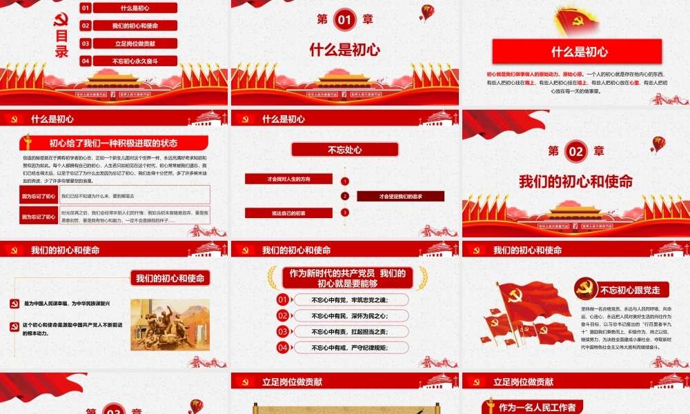 「经典课件」主题教育党课初心使命.pptx