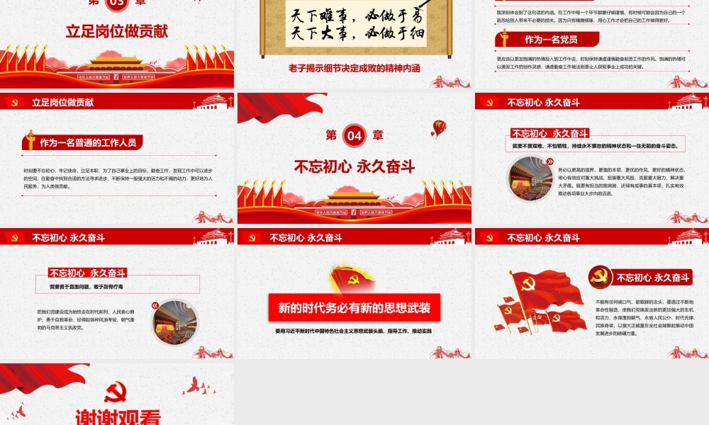 「经典课件」主题教育党课初心使命.pptx
