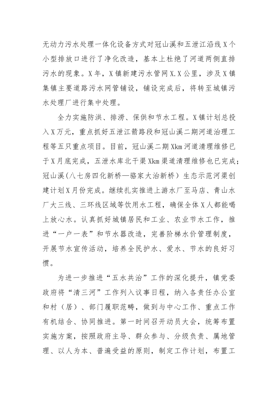 乡镇五水共治五气合治典型经验材料.docx_第2页