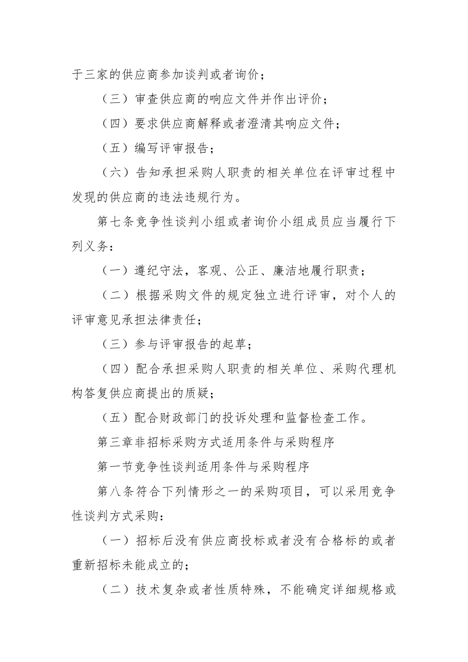 集团公司非招标采购方式管理办法.docx_第3页