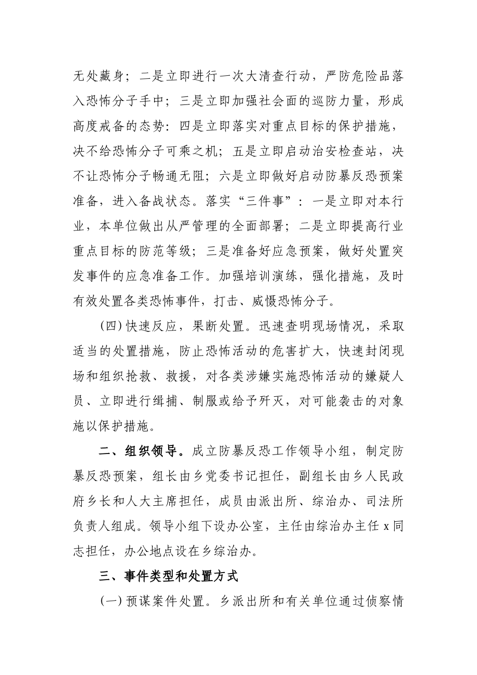2020年乡镇防暴反恐应急预案.docx_第2页