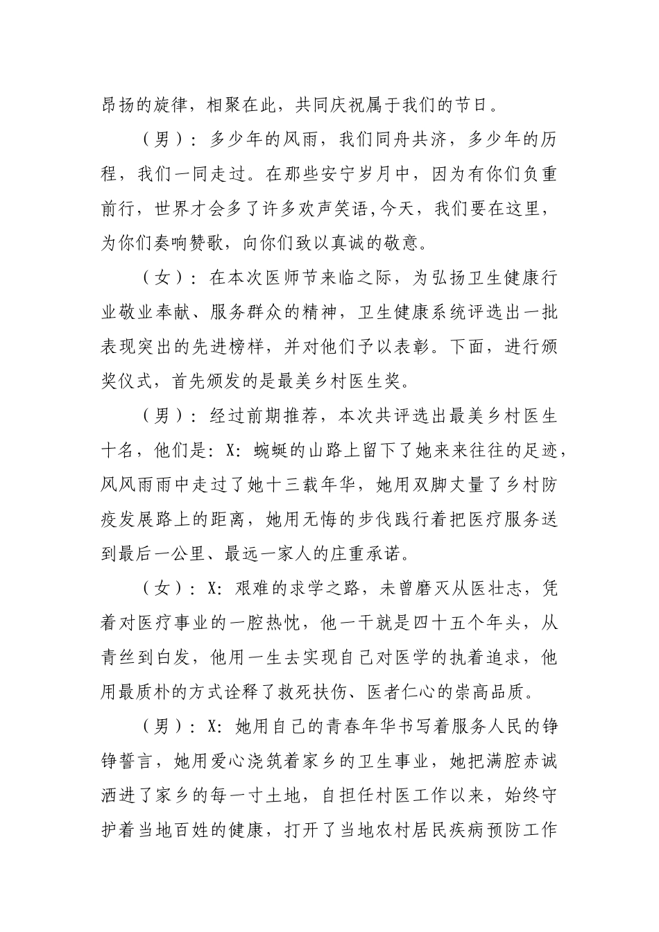 医师节主持词及颁奖词.docx_第2页