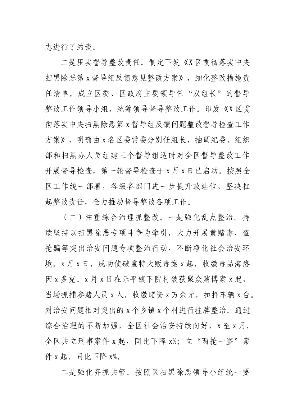 防范化解重大风险工作推进扫黑除恶专项斗争情况汇报.docx_第2页