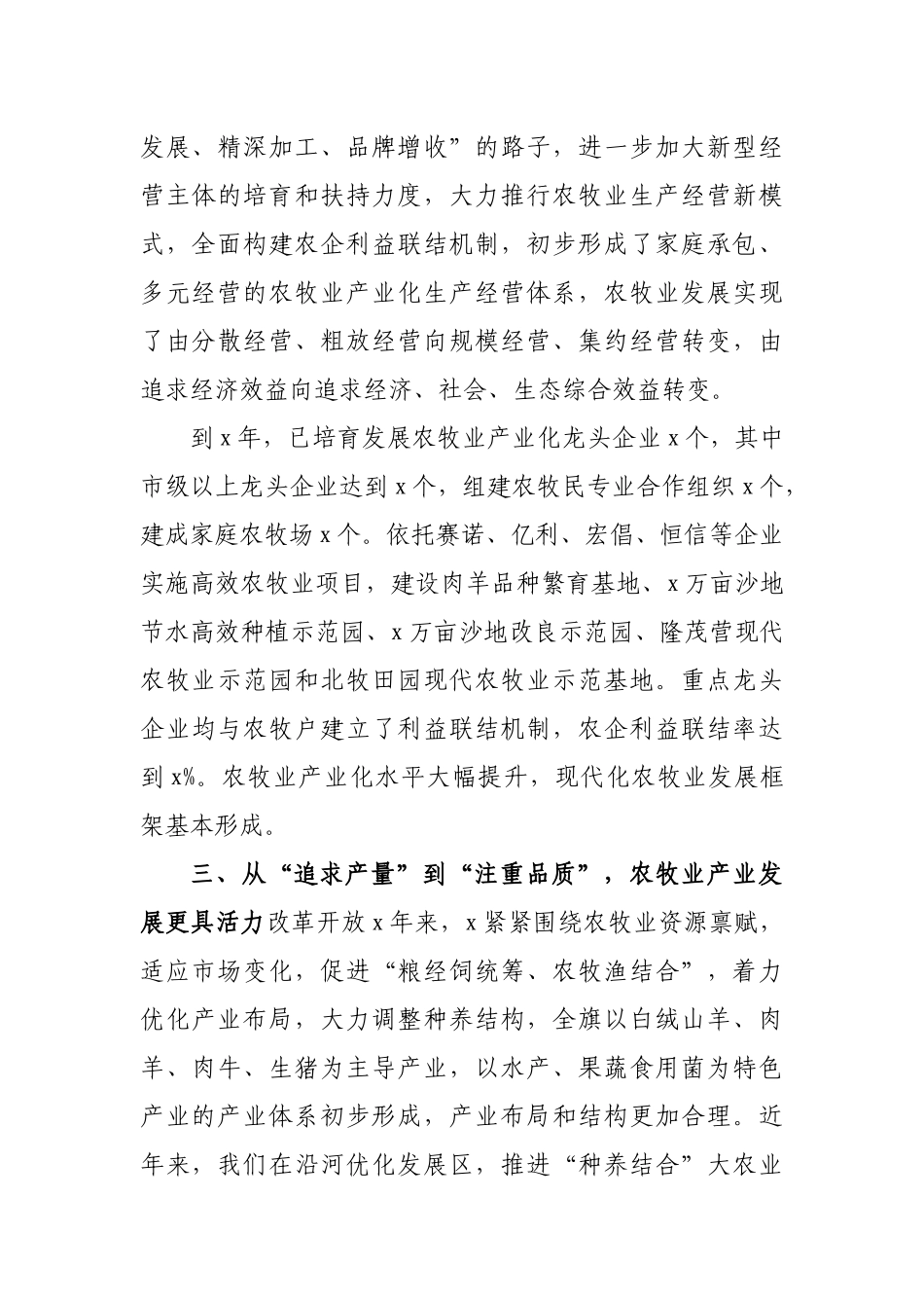 旗农牧业重大发展成就变革材料.docx_第3页