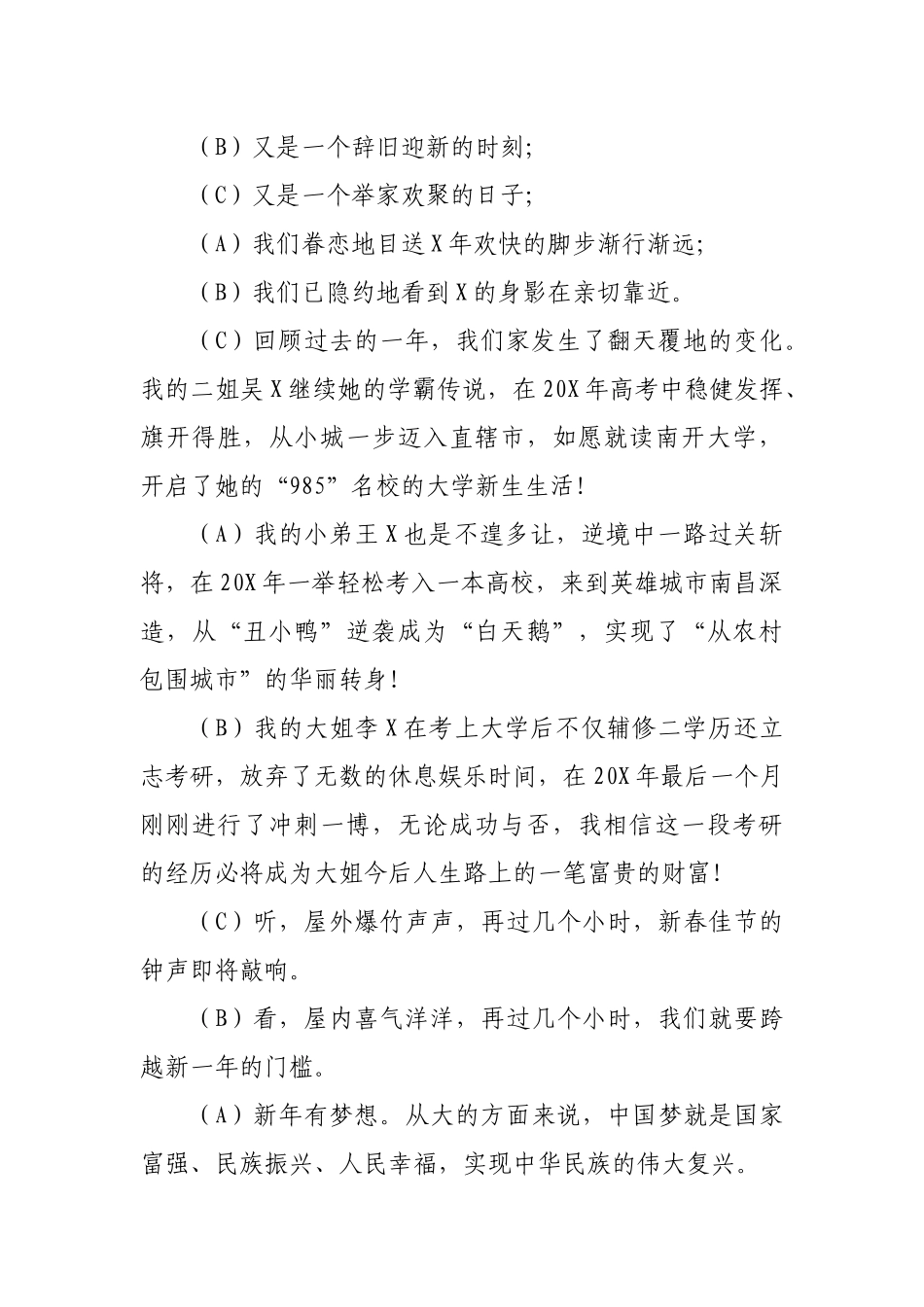 2020年家庭春节联欢晚会主持词.docx_第2页