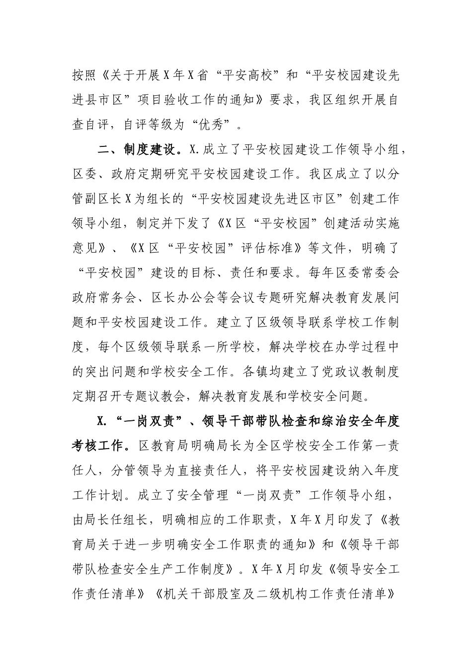 平安校园建设先进区市区验收汇报材料.docx_第2页