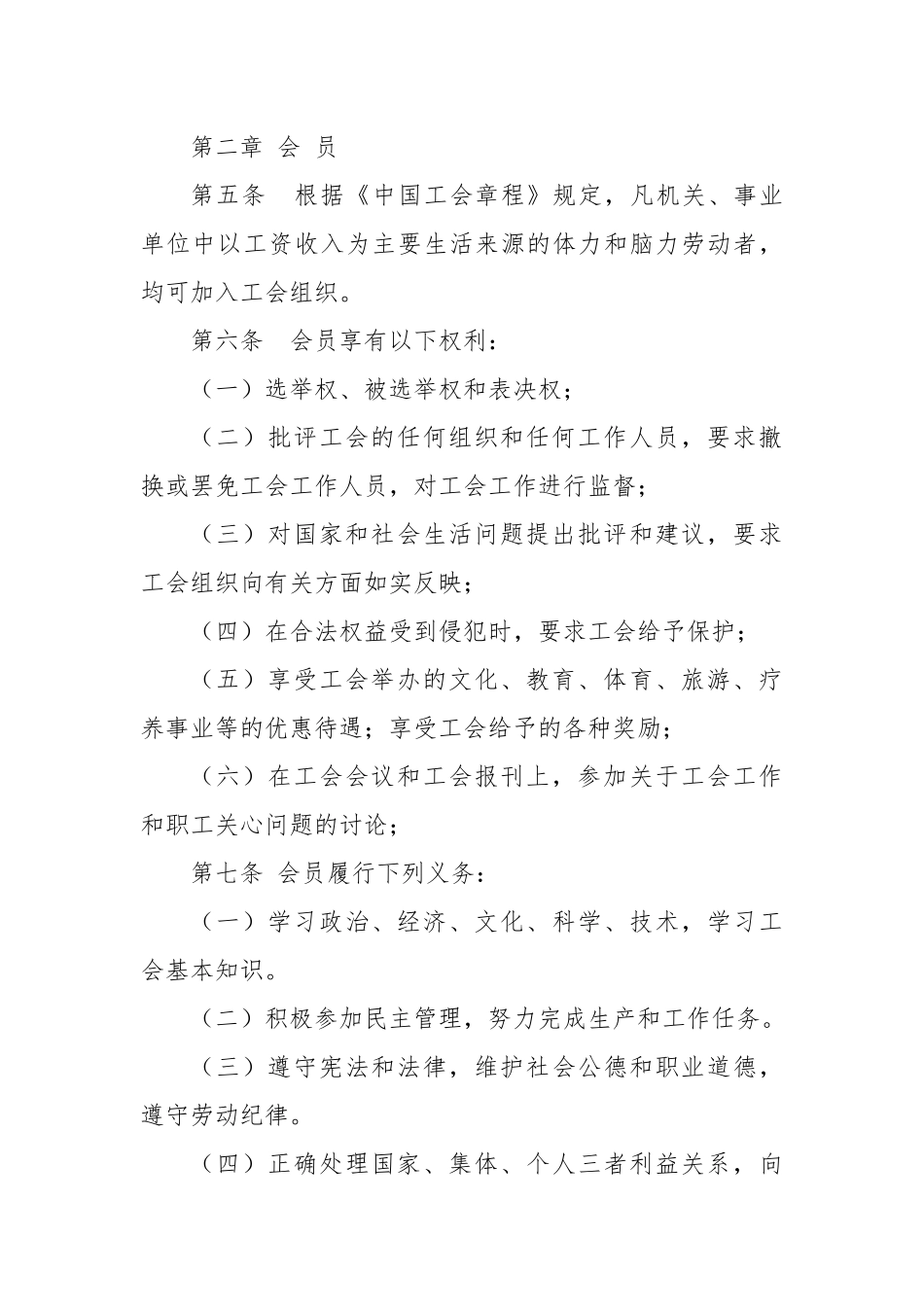 机关单位工会管理办法.docx_第2页