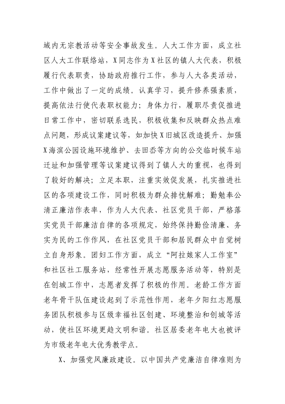 2019年度社区工作总结汇报.docx_第3页