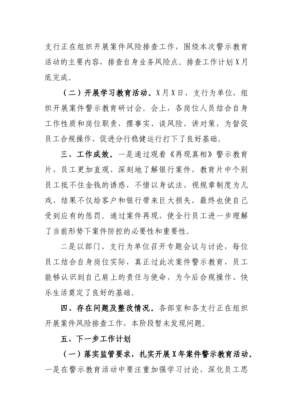 银行警示教育活动工作总结报告.docx_第2页