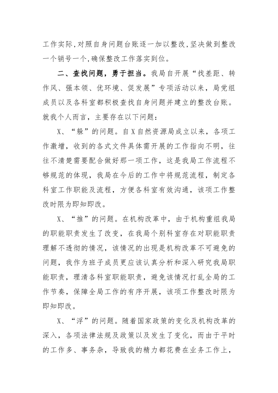 找差距转作风强本领优环境促发展活动学习交流发言.docx_第2页