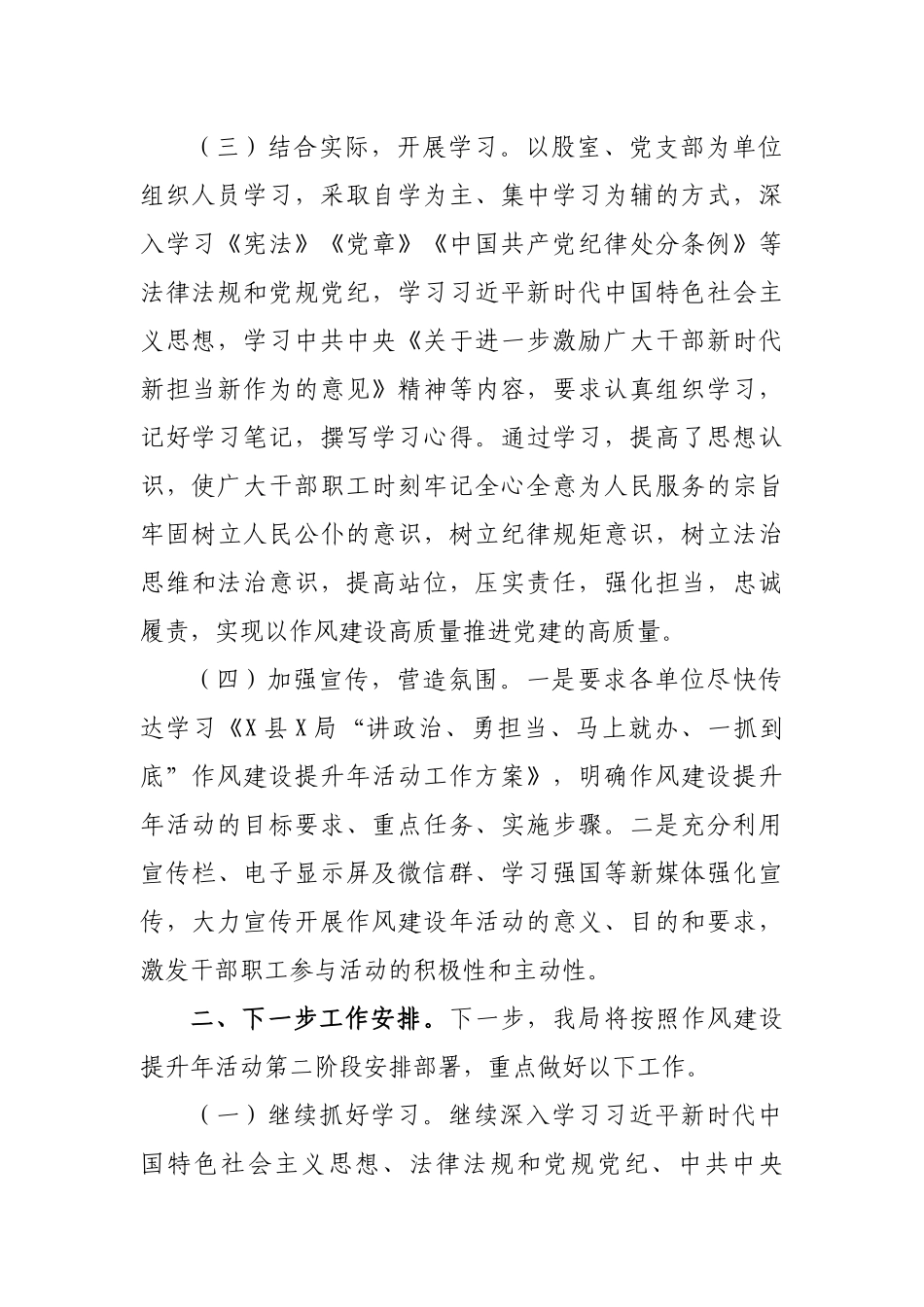 作风建设提升年活动阶段工作总结.docx_第2页