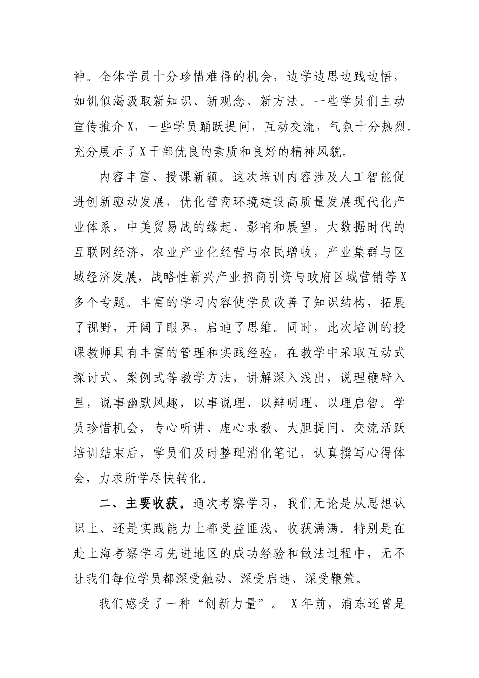 创新驱动发展上海考察学习培训班总结.docx_第2页