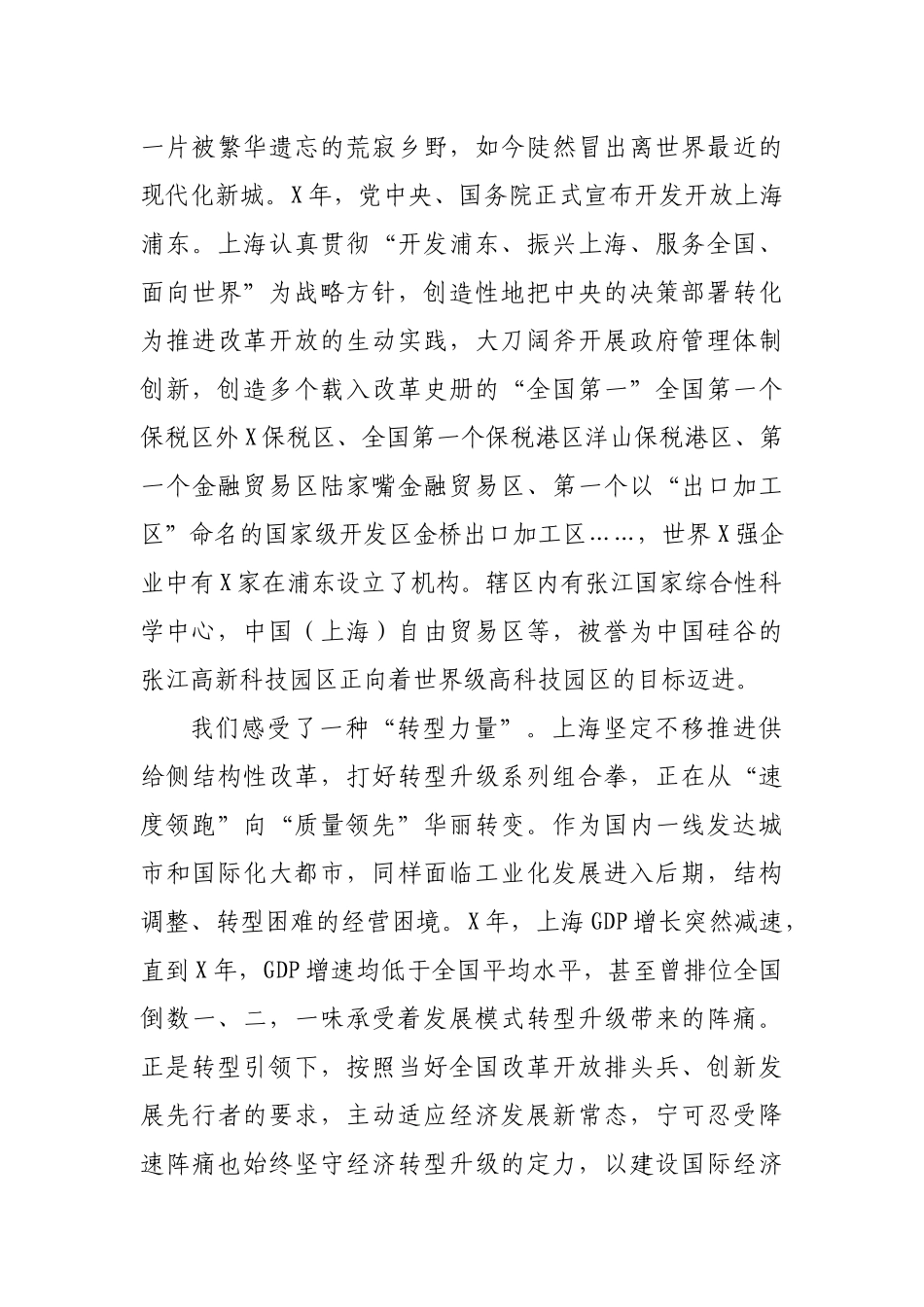 创新驱动发展上海考察学习培训班总结.docx_第3页