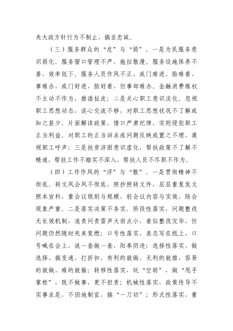 基层形式主义官僚主义治理对策分析.docx_第2页