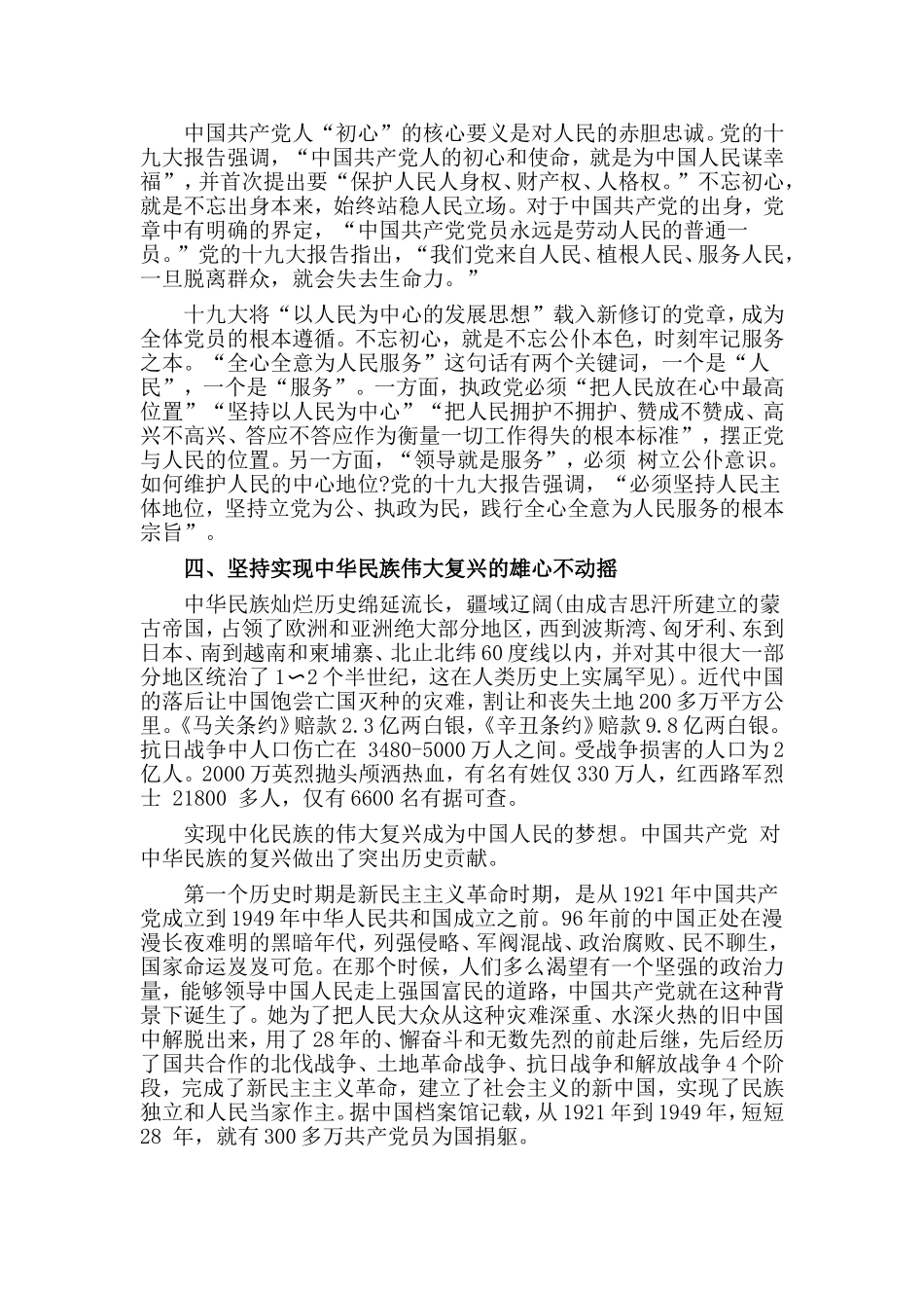 2篇铭记党史明初心铭使命专题党课讲稿.doc_第3页