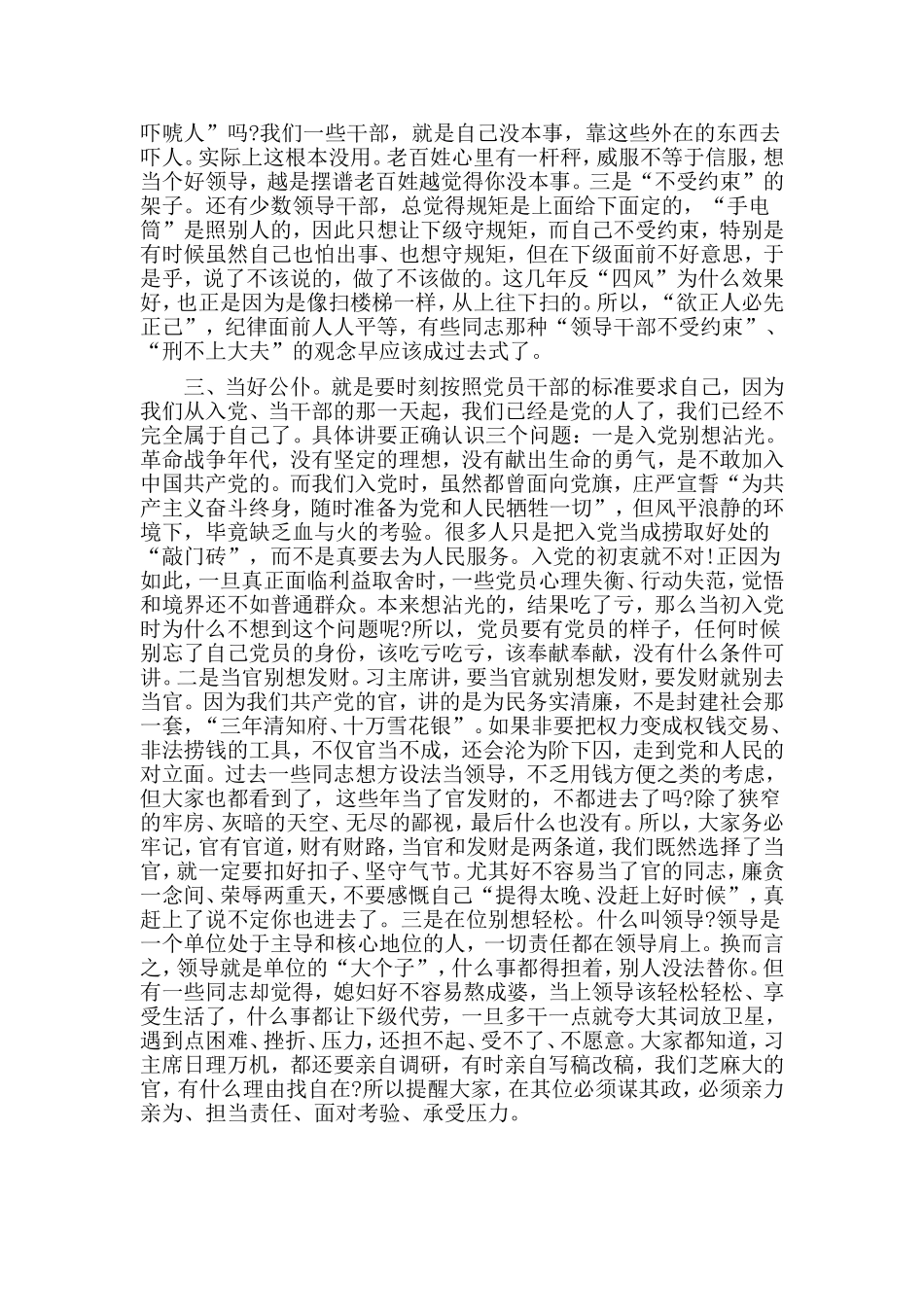 党委书记与新任职领导干部集体谈心谈话材料.doc_第2页