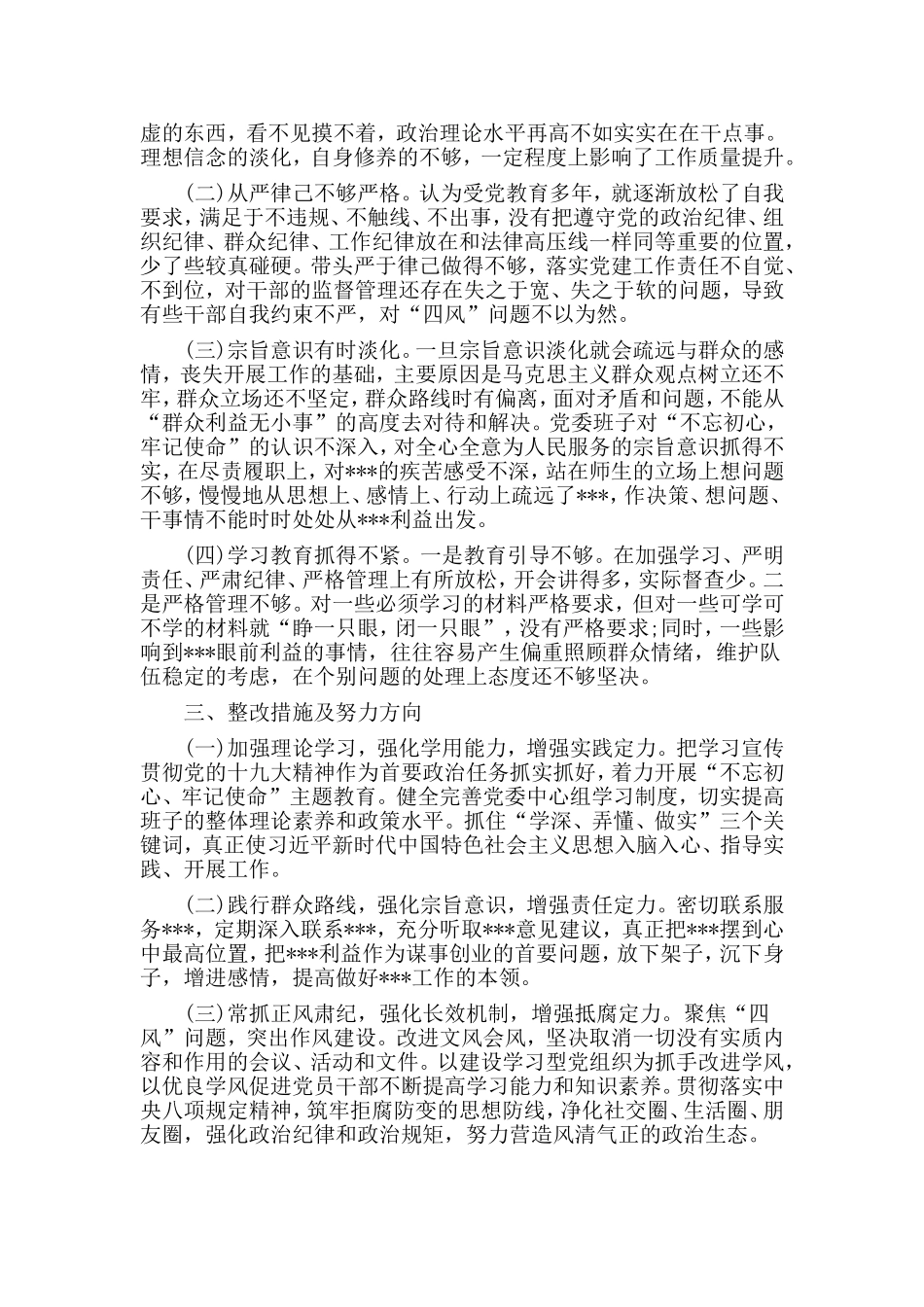 2019《一抓到底正风纪》官僚主义形式主义问题自查自纠报告材料.doc_第2页