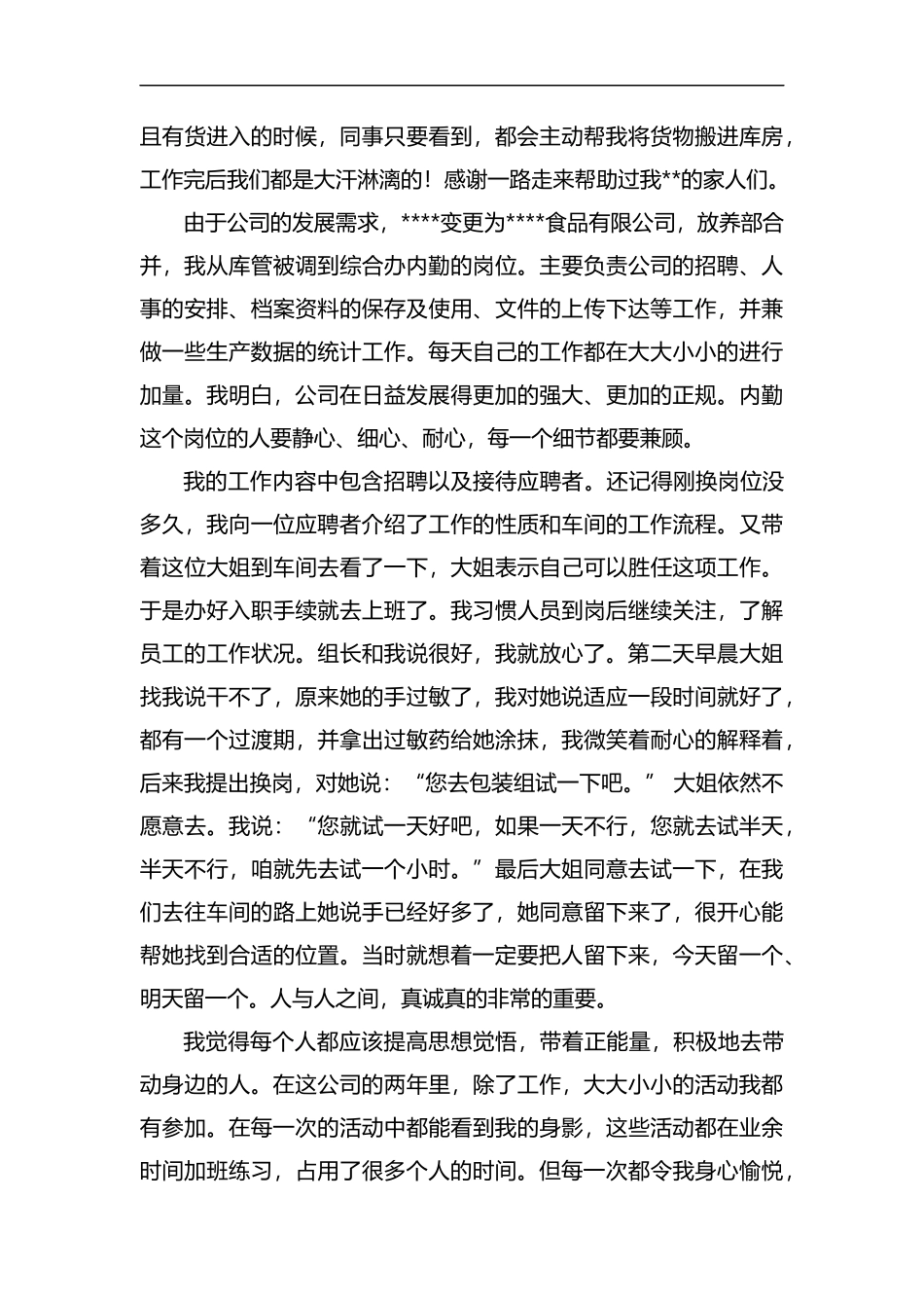 我与企业共成长范文6篇汇编.docx_第2页
