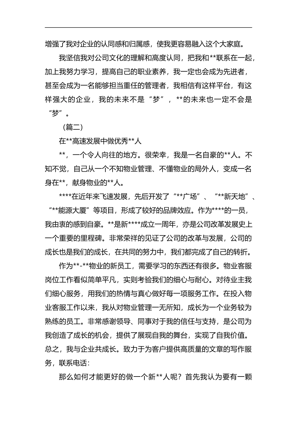 我与企业共成长范文6篇汇编.docx_第3页