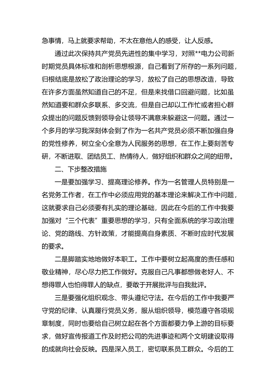 党员个人党性分析材料.docx_第3页