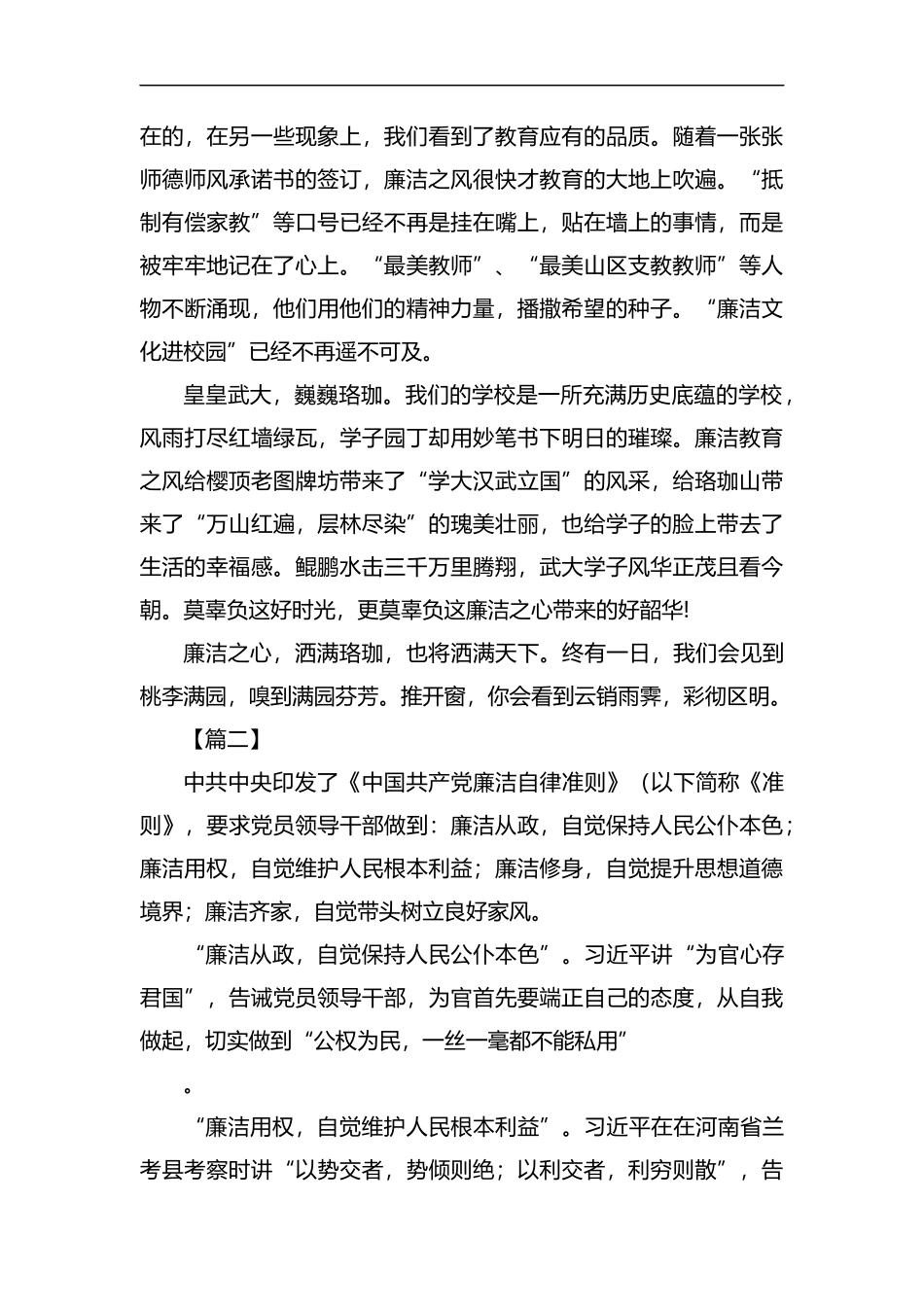 清正廉洁征文精选6篇汇编.docx_第2页