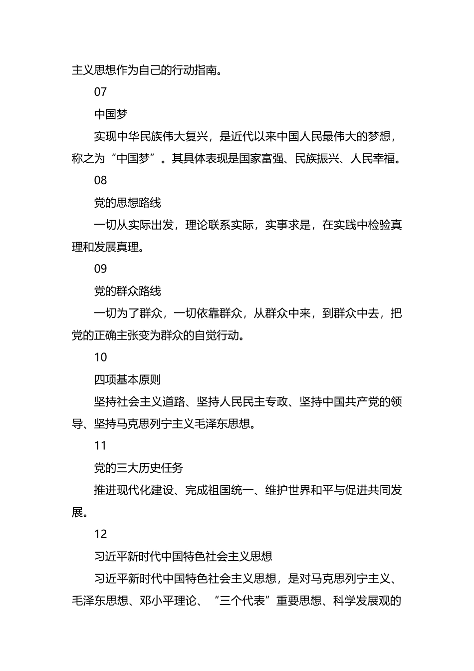 党员干部应知名词100解.docx_第2页