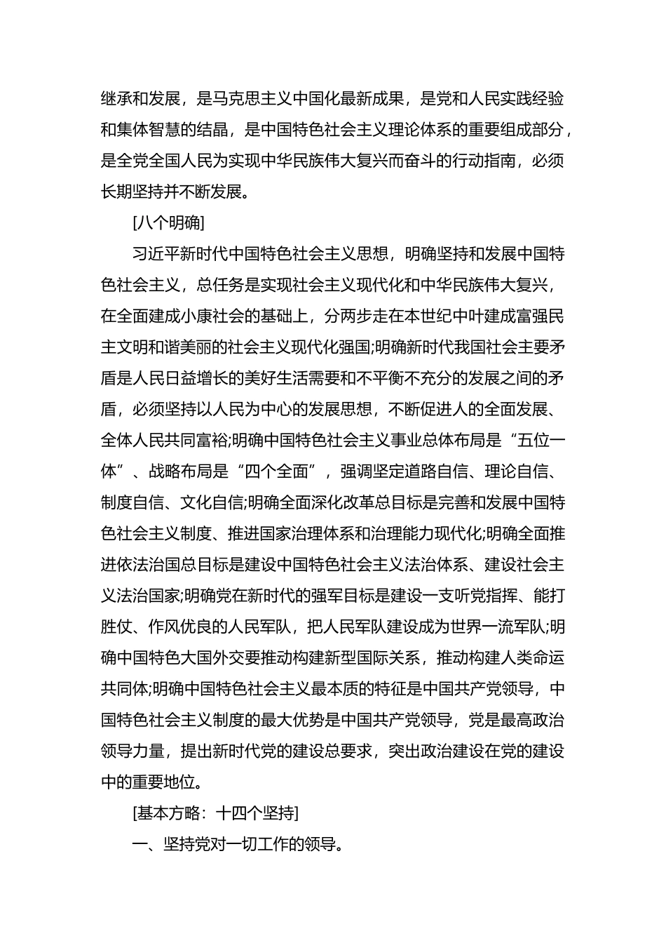 党员干部应知名词100解.docx_第3页