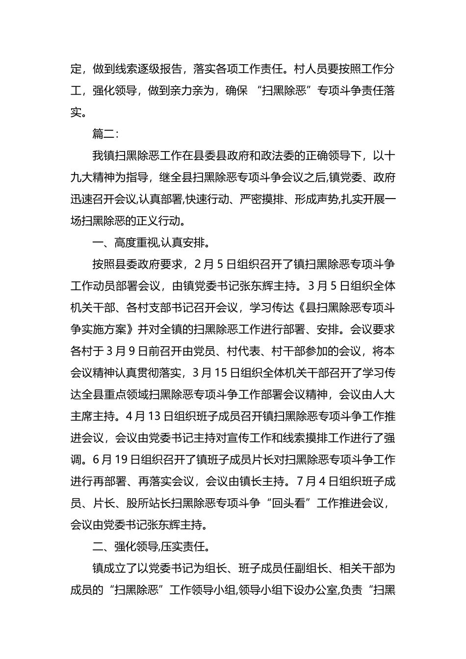 扫黑除恶会议基层干部讲稿两篇.docx_第2页