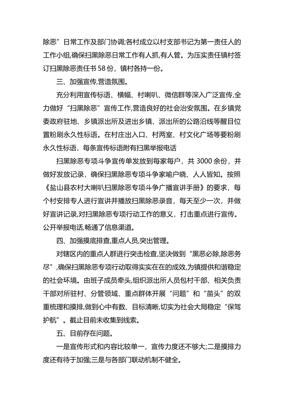 扫黑除恶会议基层干部讲稿两篇.docx_第3页
