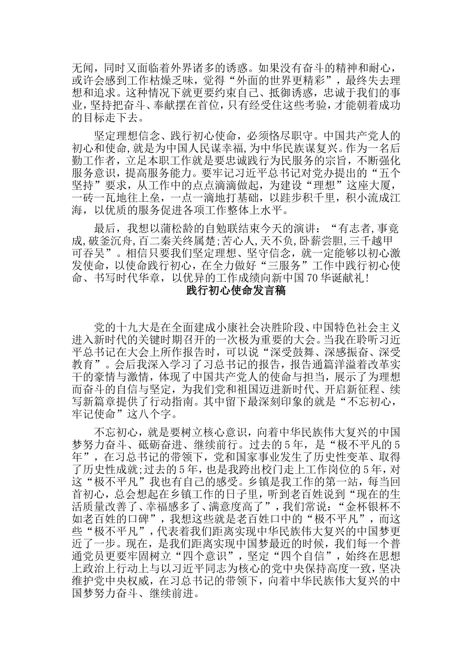 2篇践行初心使命发言稿.doc_第2页