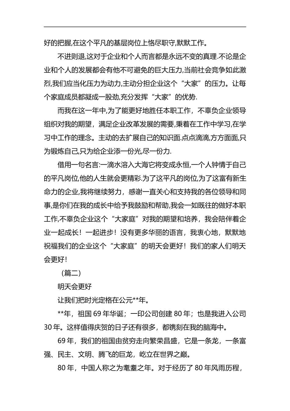企业周年庆感想（五篇）汇编.docx_第2页