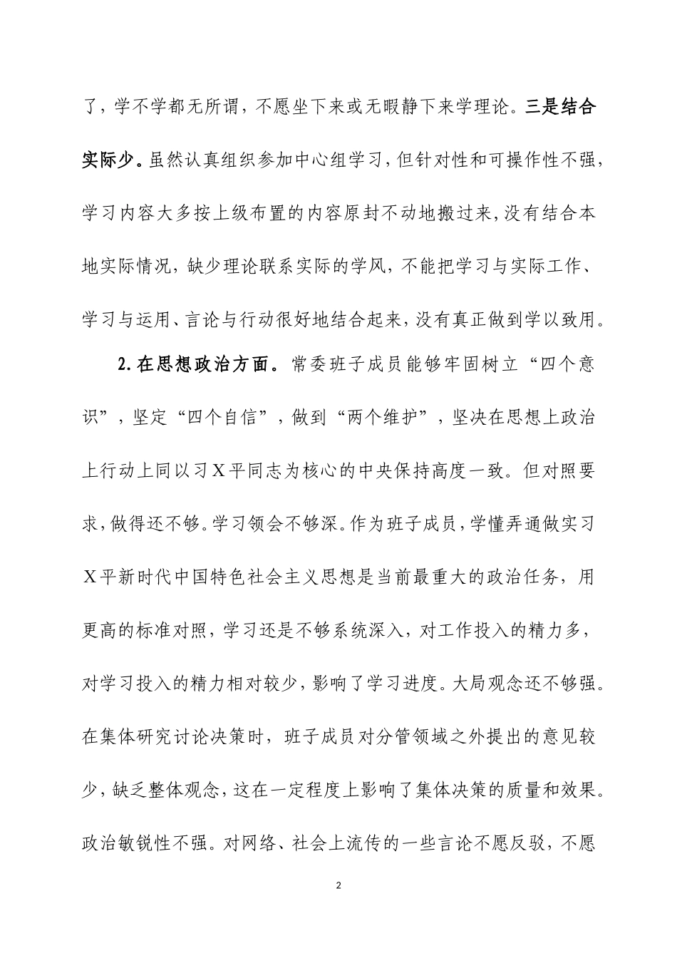 主Ｘ教育查摆检视问题清单及整改计划.doc_第2页
