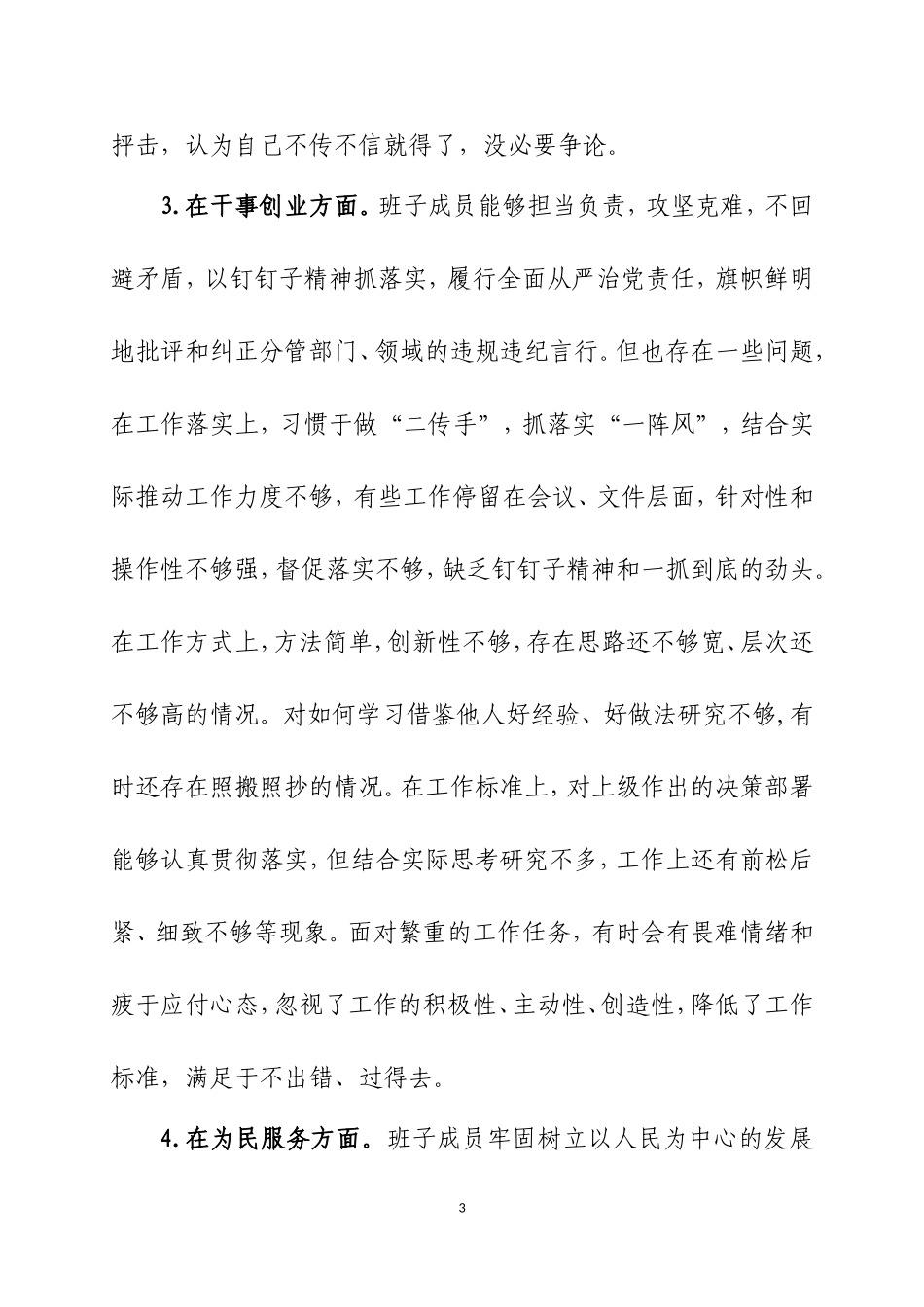 主Ｘ教育查摆检视问题清单及整改计划.doc_第3页