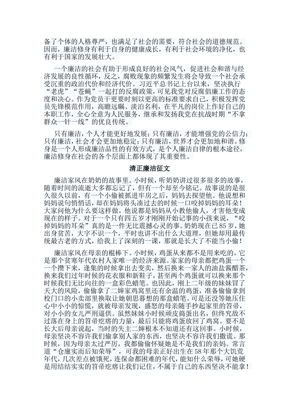 6篇最新清正廉洁征文.doc_第3页