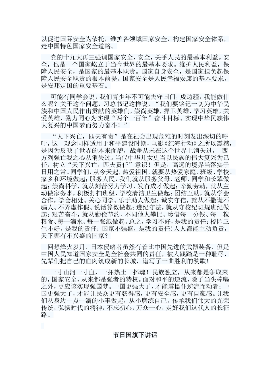 5篇节日国旗下讲话.doc_第2页