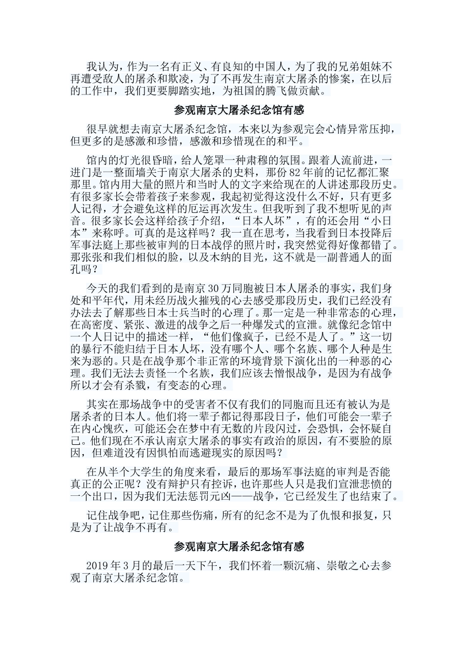 6篇参观南京大屠杀纪念馆有感.doc_第2页