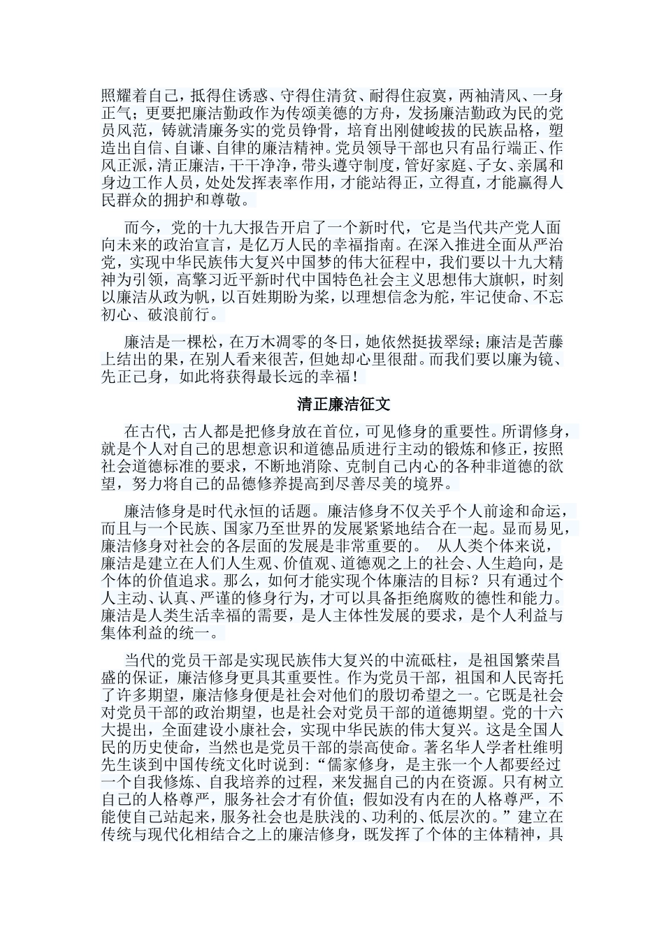 6篇清正廉洁征文.doc_第2页