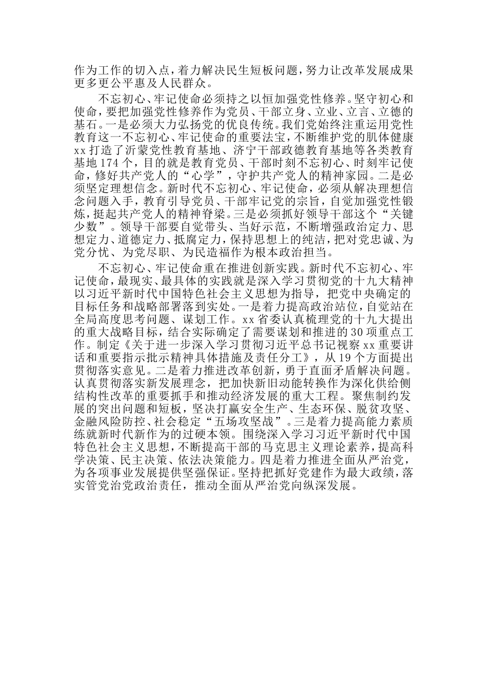 “做新时代先锋模范”理论学习研讨会发言稿.doc_第2页